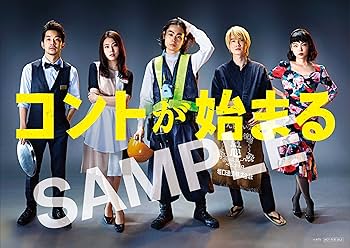 Amazon.co.jp: 【Amazon.co.jp限定】「コントが始まる」Blu-ray